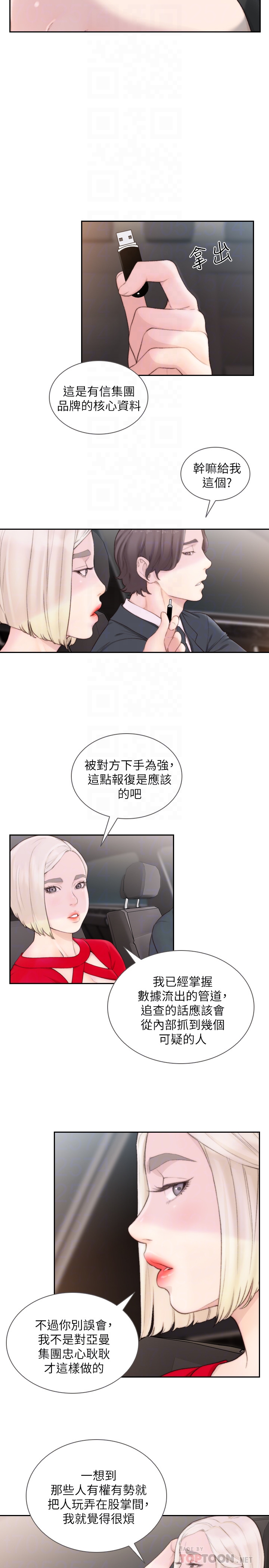 前女友 第43話-在炙熱的體內射得滿滿的 第23页