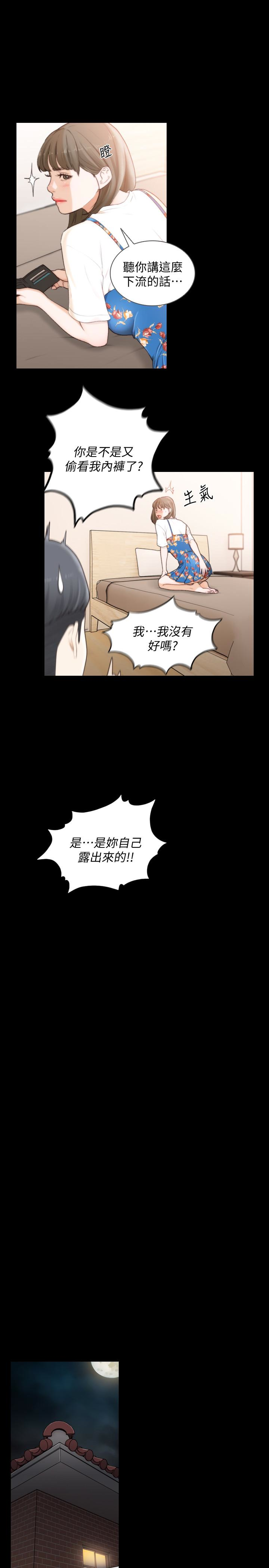 前女友 第43話-在炙熱的體內射得滿滿的 第17页