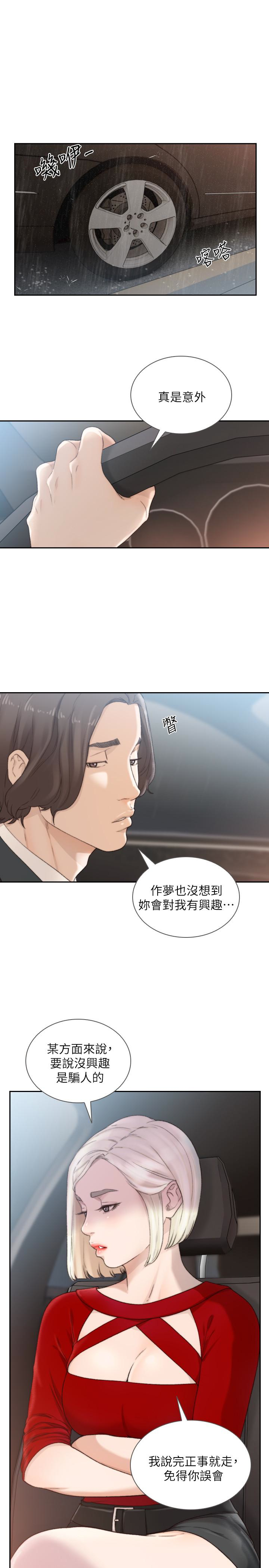 前女友 第43話-在炙熱的體內射得滿滿的 第22页