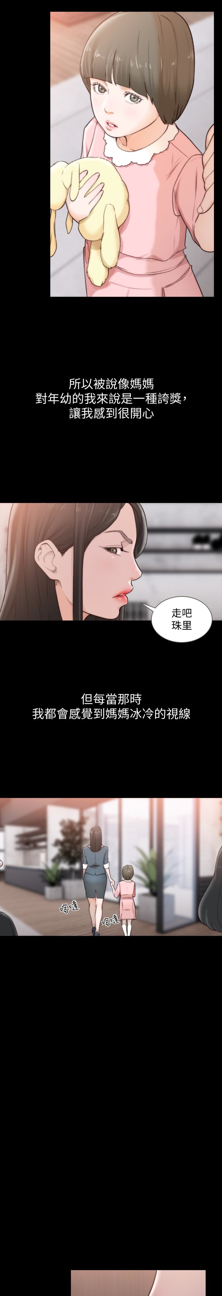 前女友 第44話-配合度一百分的珠里 第2页