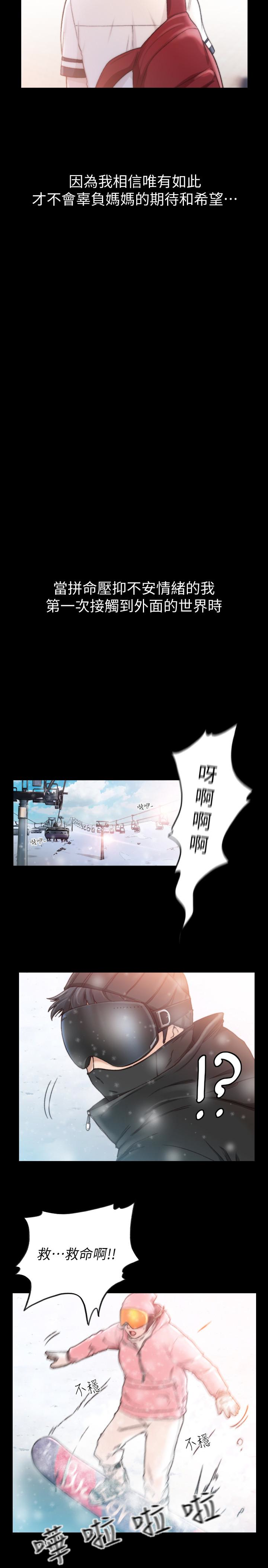 前女友 第44話-配合度一百分的珠里 第6页
