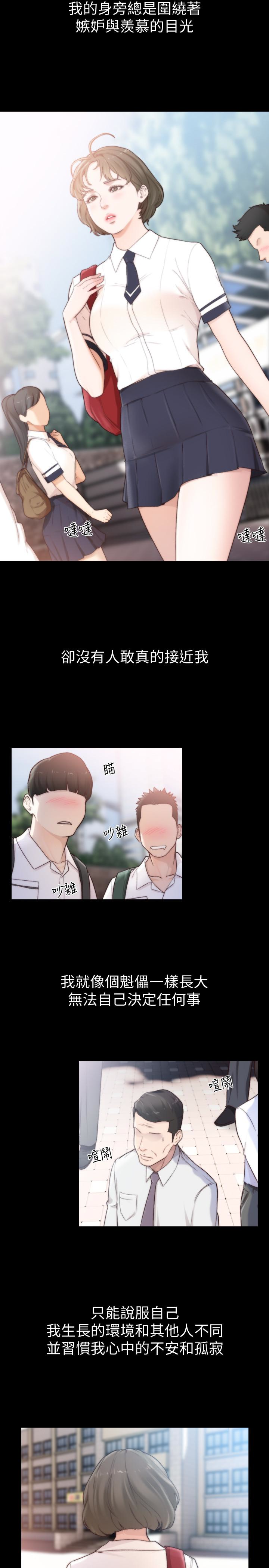 前女友 第44話-配合度一百分的珠里 第5页