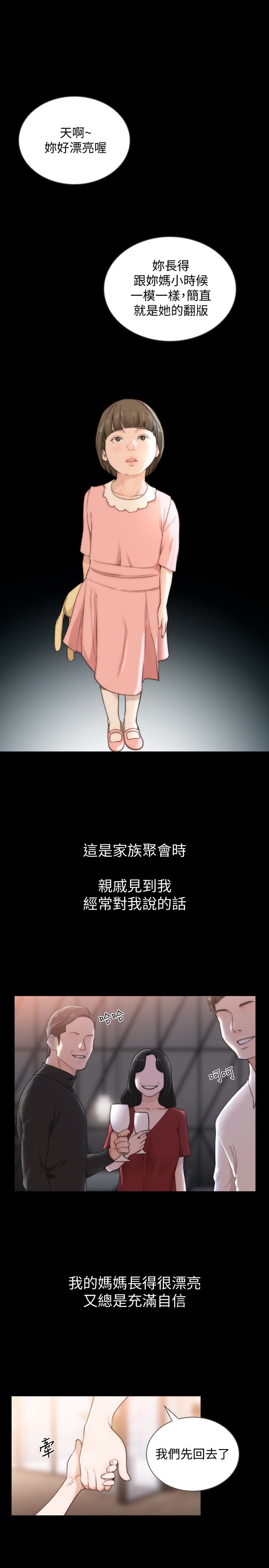 前女友 第44話-配合度一百分的珠里 第1页