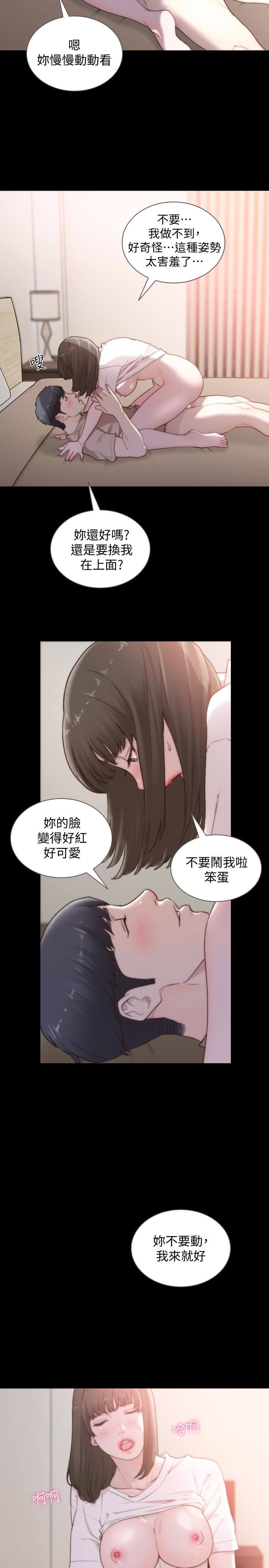前女友 第44話-配合度一百分的珠里 第12页