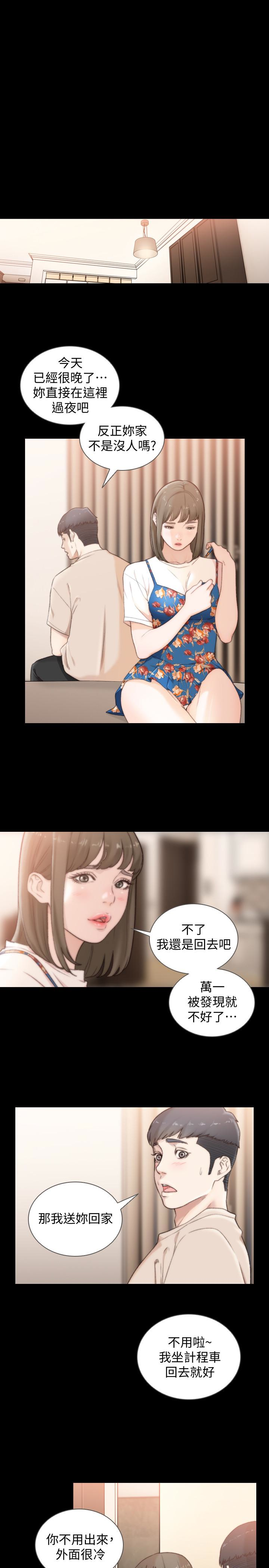 前女友 第44話-配合度一百分的珠里 第17页