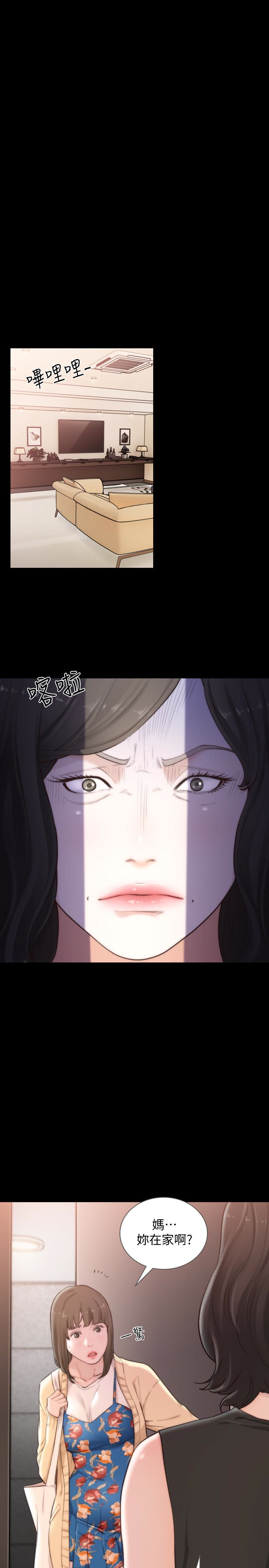 前女友 第44話-配合度一百分的珠里 第21页