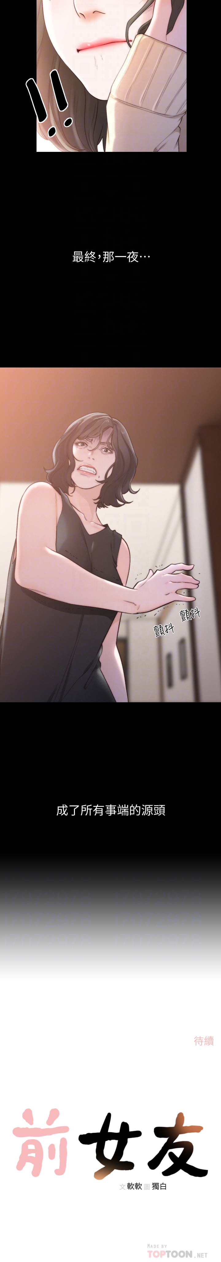 前女友 第44話-配合度一百分的珠里 第23页