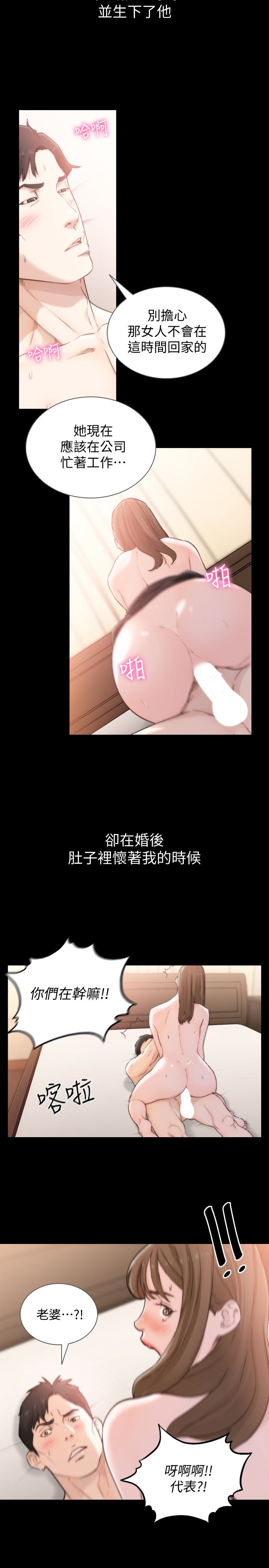 前女友 第45話-被性慾擊潰的信賴 第2页