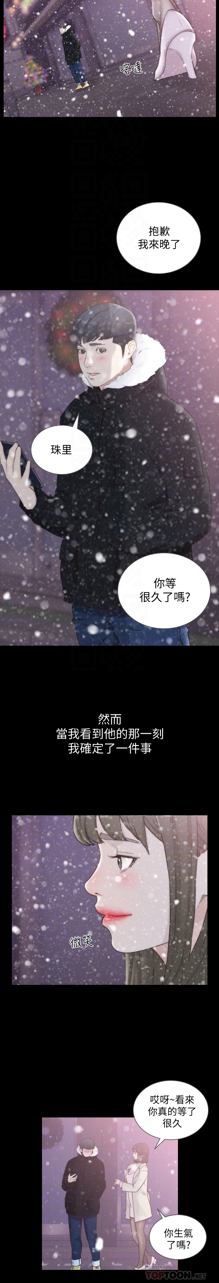 前女友 第45話-被性慾擊潰的信賴 第11页