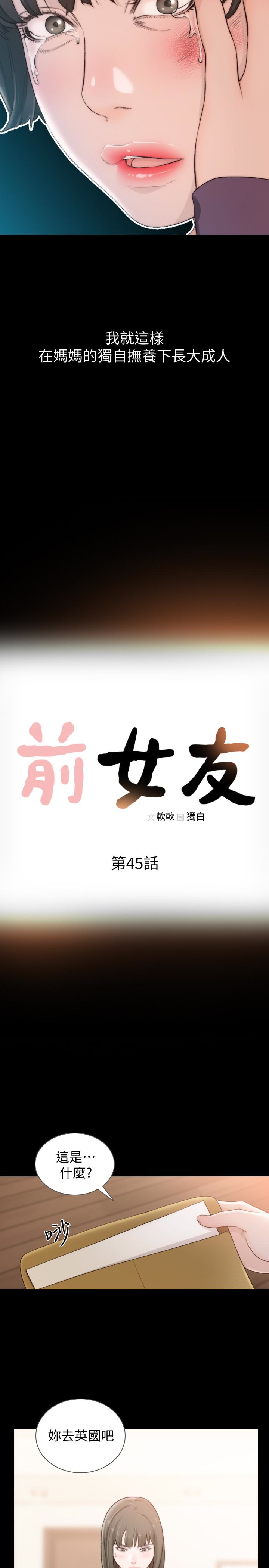 前女友 第45話-被性慾擊潰的信賴 第5页