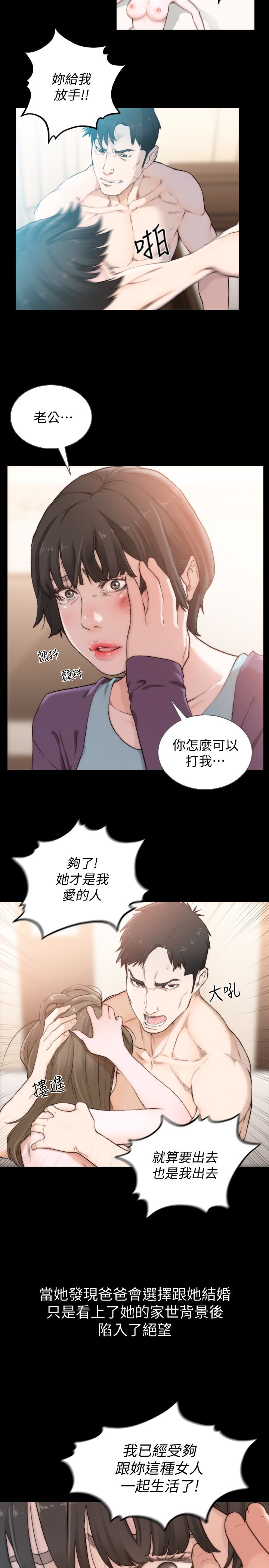 前女友 第45話-被性慾擊潰的信賴 第4页