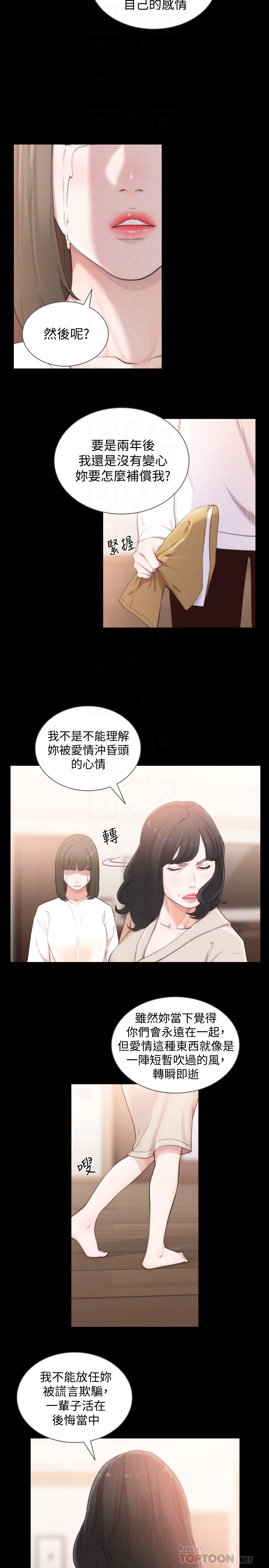 前女友 第45話-被性慾擊潰的信賴 第7页