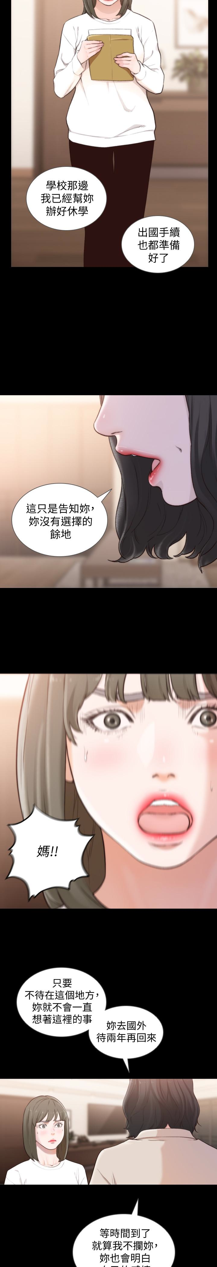 前女友 第45話-被性慾擊潰的信賴 第6页