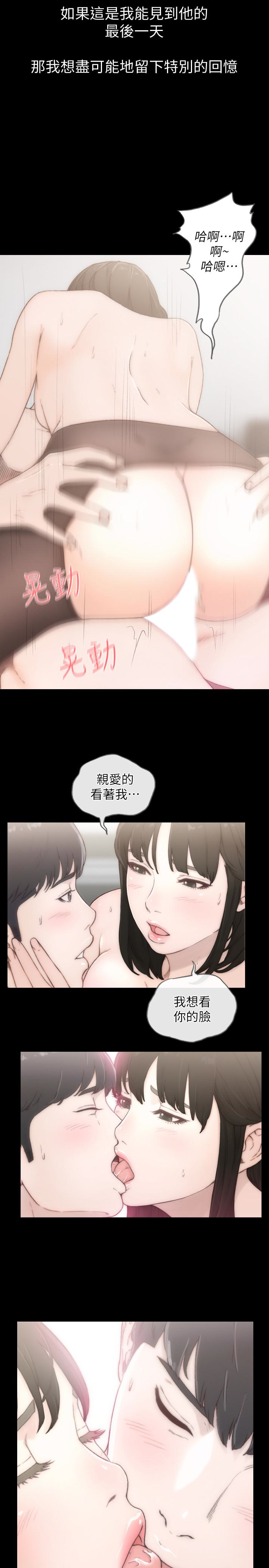 前女友 第45話-被性慾擊潰的信賴 第13页