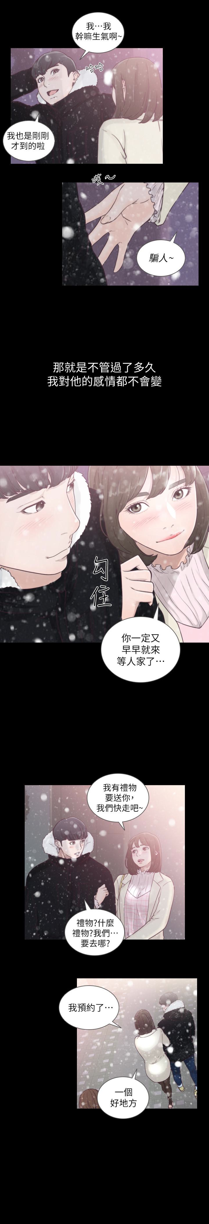 前女友 第45話-被性慾擊潰的信賴 第12页