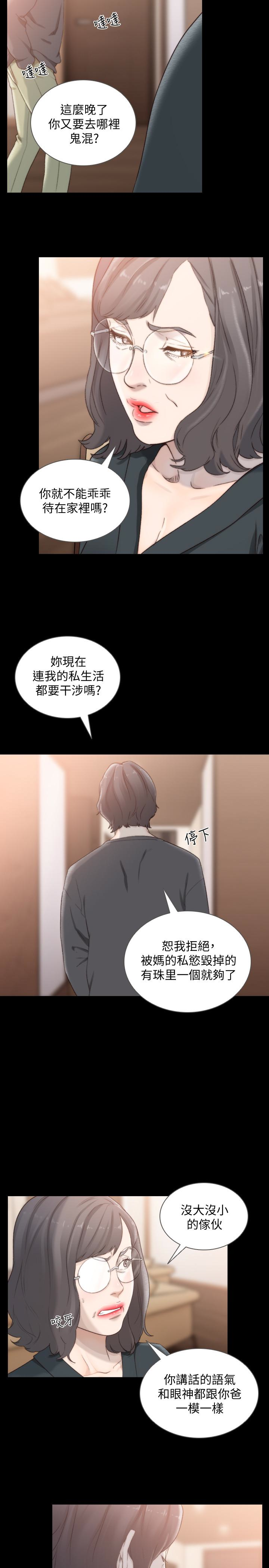 前女友 第45話-被性慾擊潰的信賴 第18页