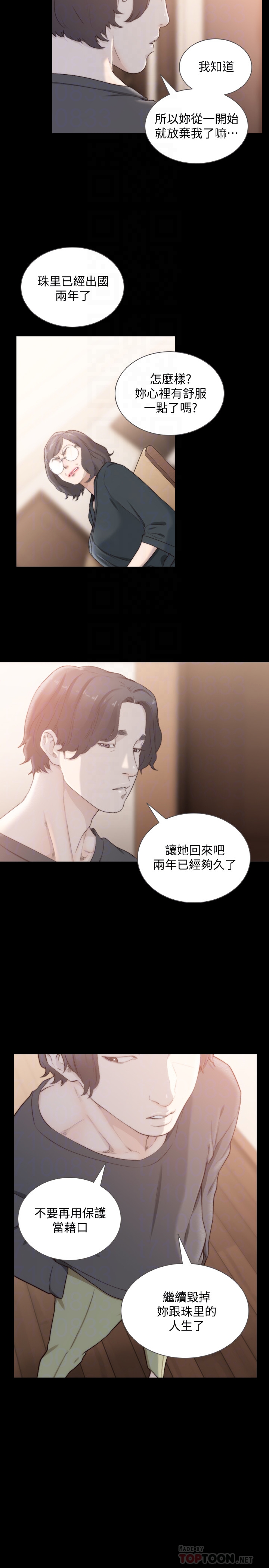 前女友 第45話-被性慾擊潰的信賴 第19页