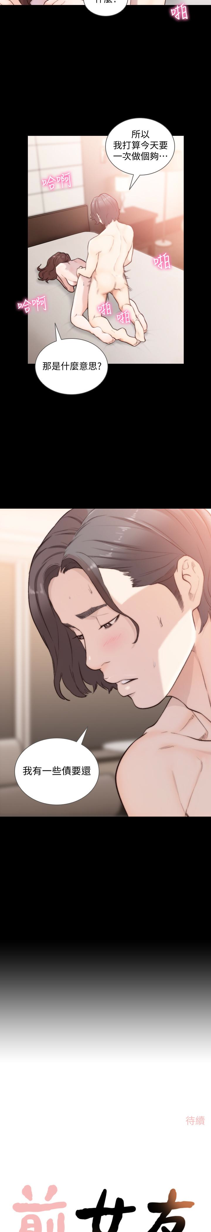 前女友 第45話-被性慾擊潰的信賴 第24页