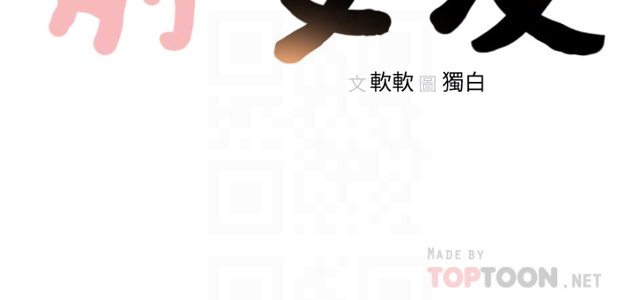 前女友 第45話-被性慾擊潰的信賴 第25页