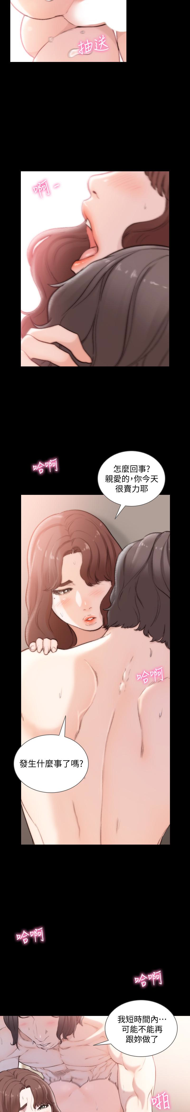 前女友 第46話-你想做什麼都可以 第2页