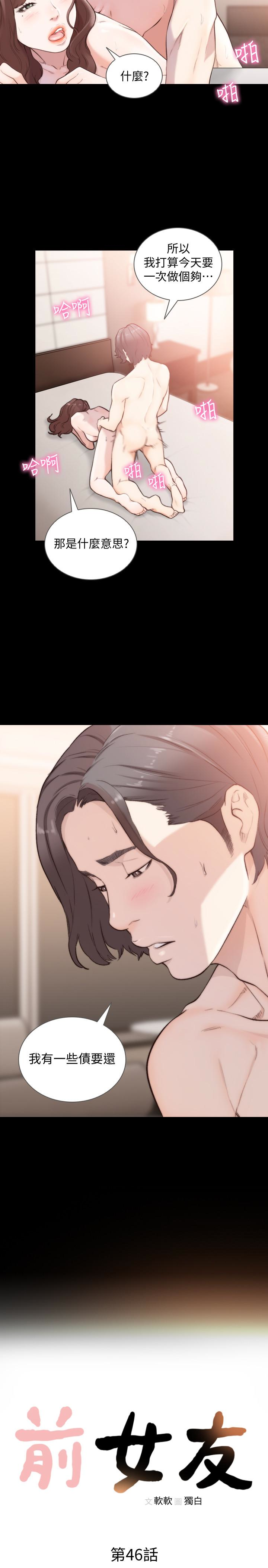 前女友 第46話-你想做什麼都可以 第3页