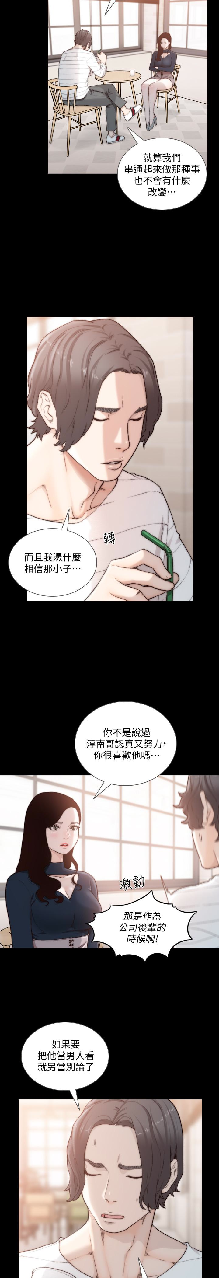 前女友 第46話-你想做什麼都可以 第14页