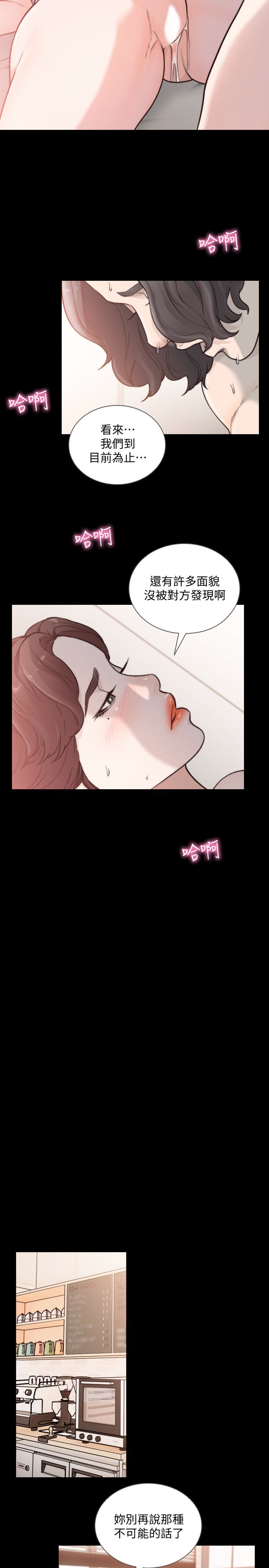 前女友 第46話-你想做什麼都可以 第13页