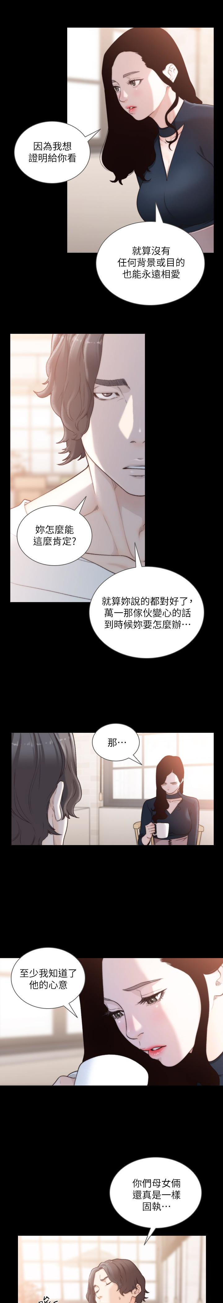 前女友 第46話-你想做什麼都可以 第17页