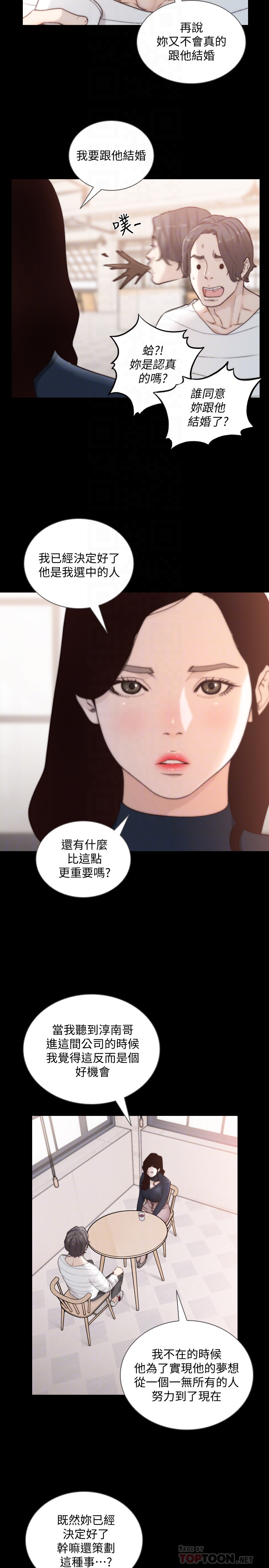 前女友 第46話-你想做什麼都可以 第15页