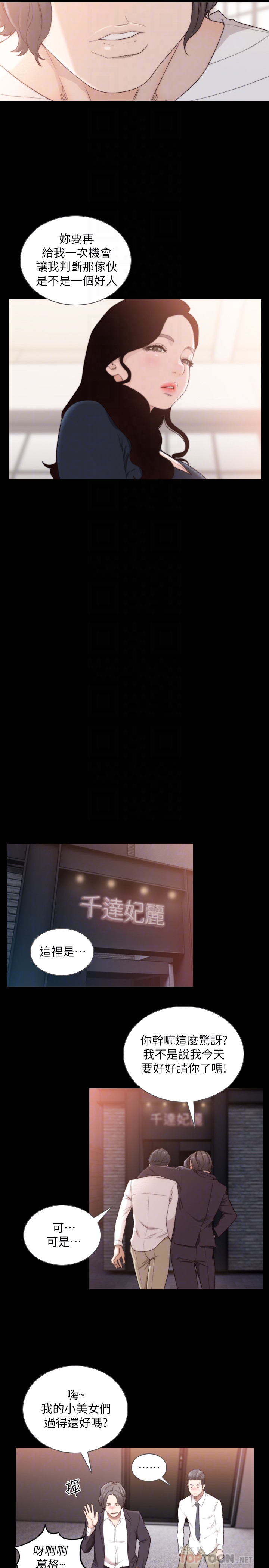 前女友 第46話-你想做什麼都可以 第19页