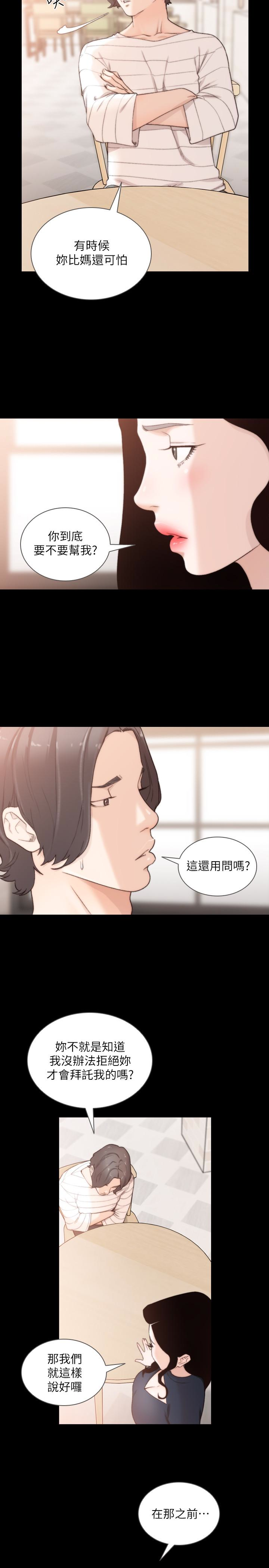 前女友 第46話-你想做什麼都可以 第18页