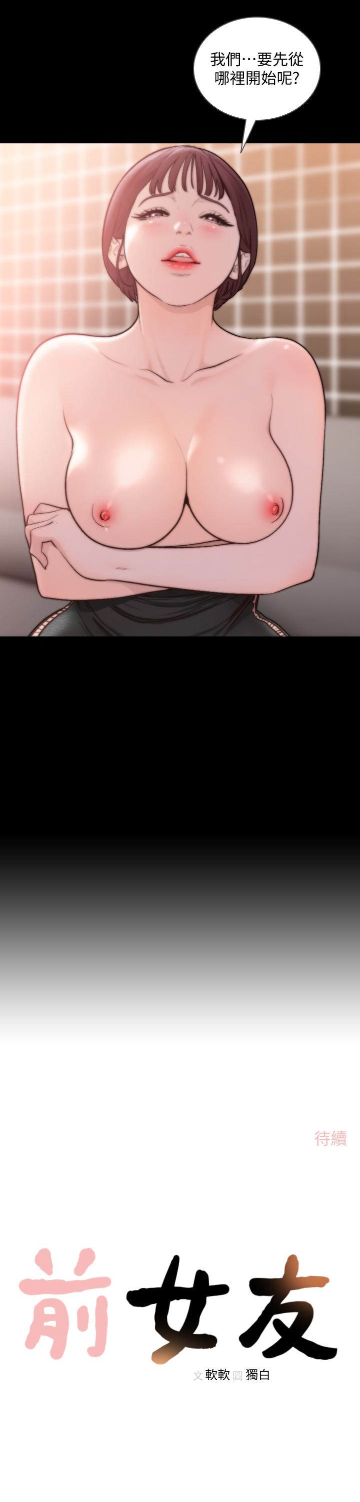 前女友 第46話-你想做什麼都可以 第26页