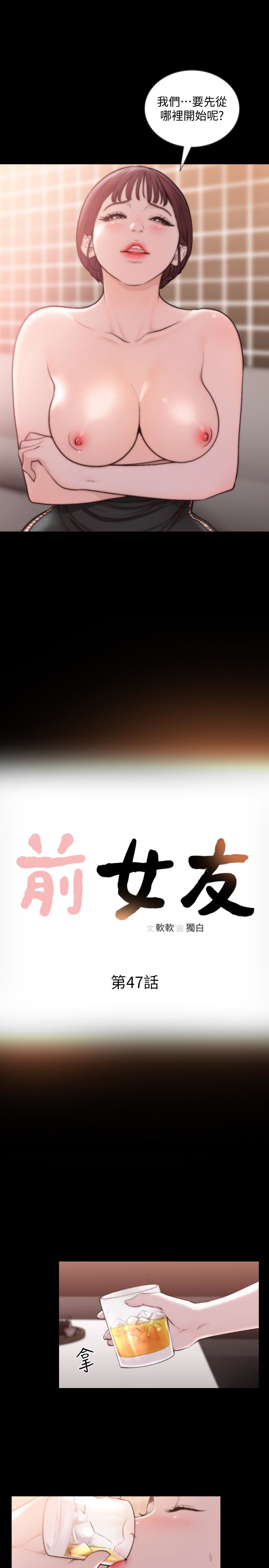 前女友 第47話-不要忍耐，在我嘴裡… 第2页
