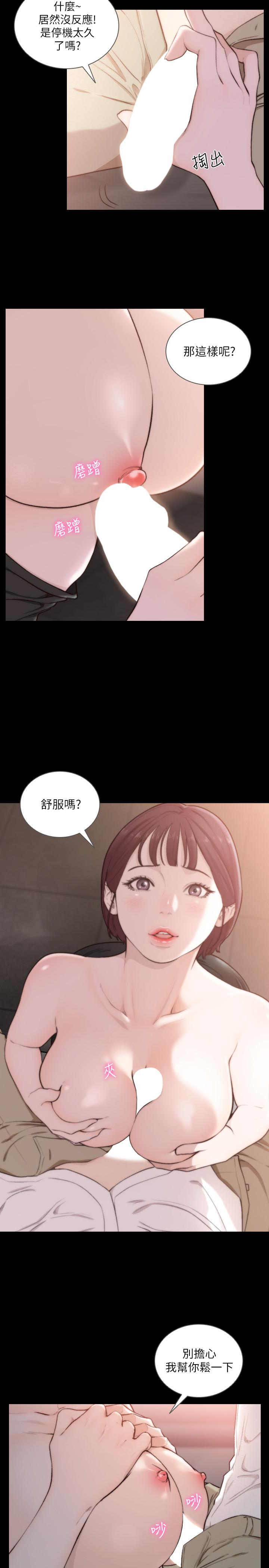 前女友 第47話-不要忍耐，在我嘴裡… 第5页