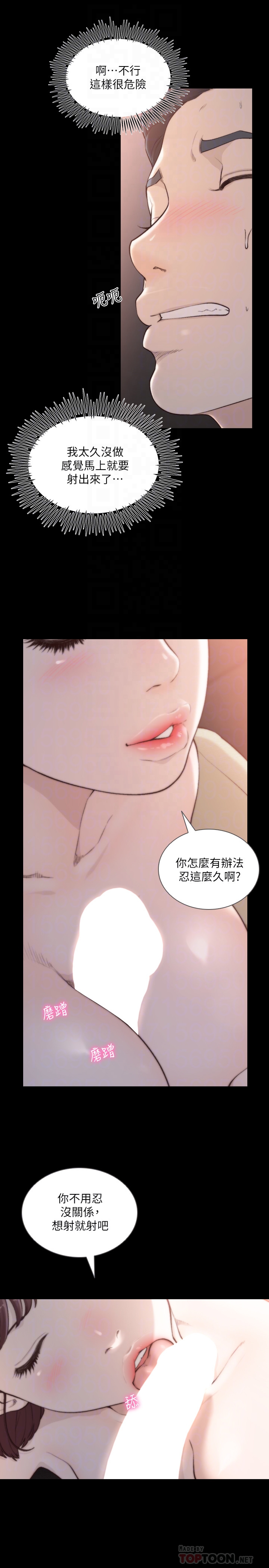 前女友 第47話-不要忍耐，在我嘴裡… 第7页