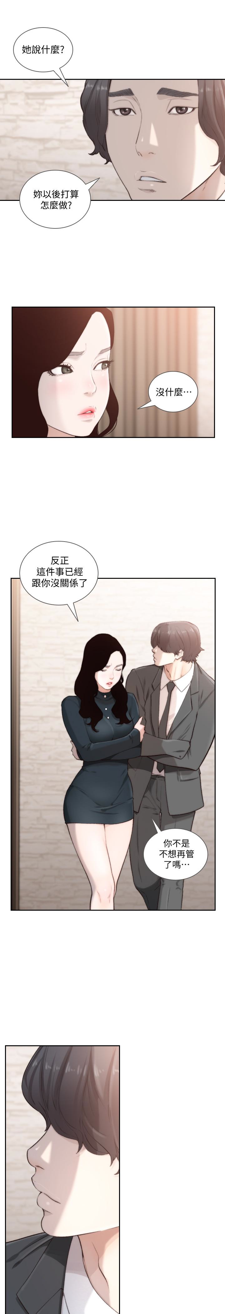 前女友 第47話-不要忍耐，在我嘴裡… 第13页