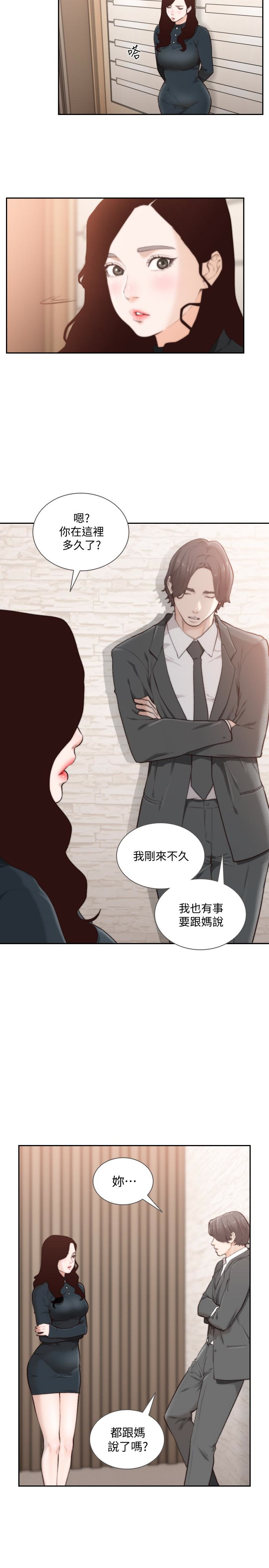 前女友 第47話-不要忍耐，在我嘴裡… 第12页