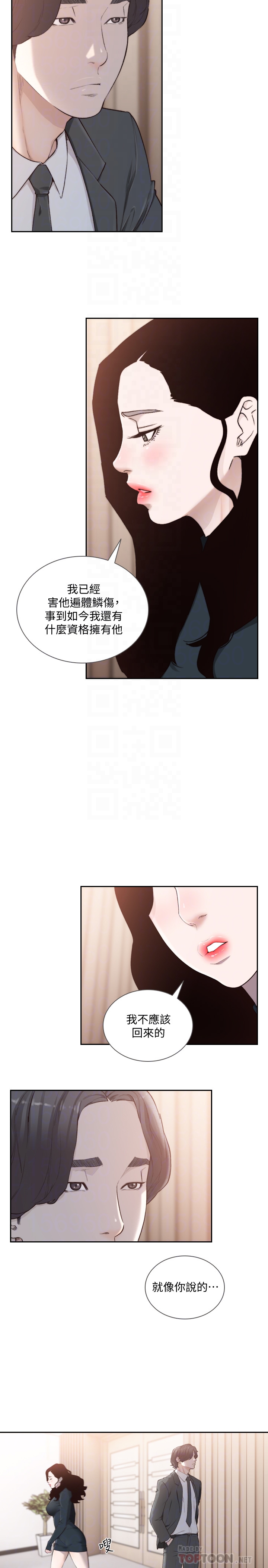 前女友 第47話-不要忍耐，在我嘴裡… 第19页