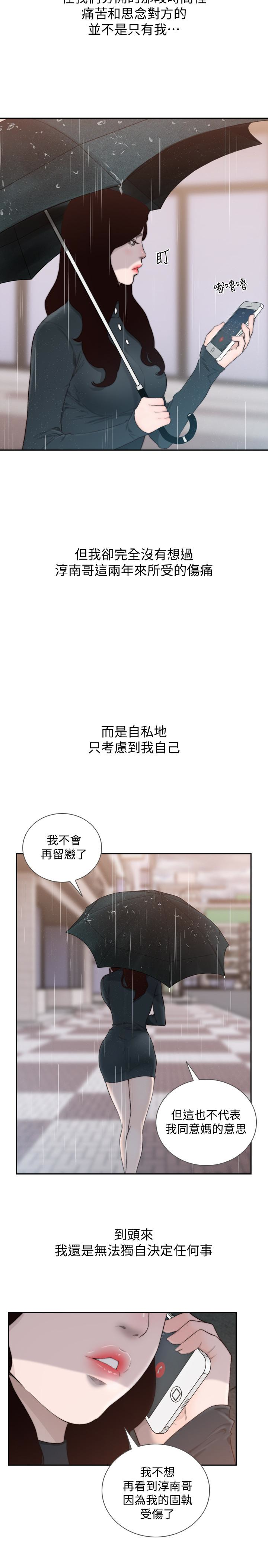前女友 第47話-不要忍耐，在我嘴裡… 第22页