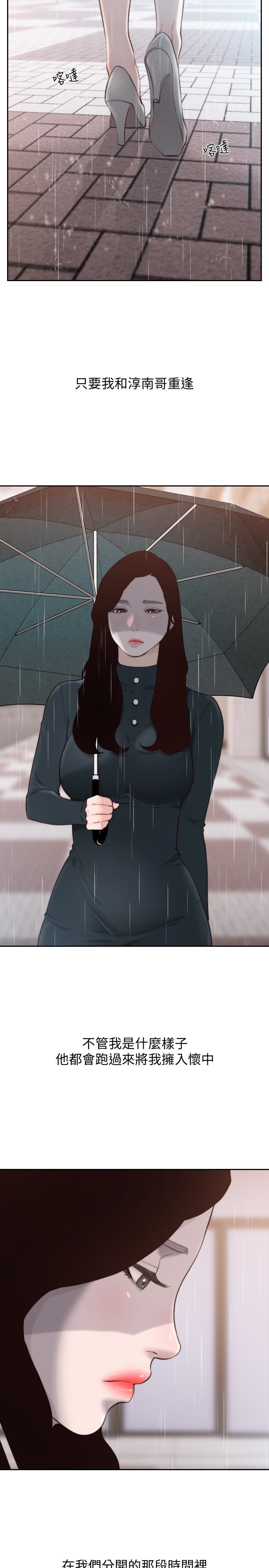 前女友 第47話-不要忍耐，在我嘴裡… 第21页
