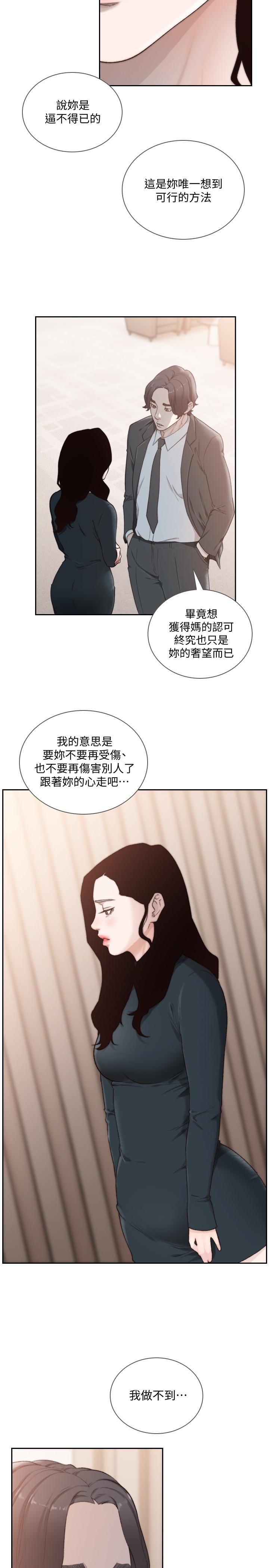 前女友 第47話-不要忍耐，在我嘴裡… 第18页