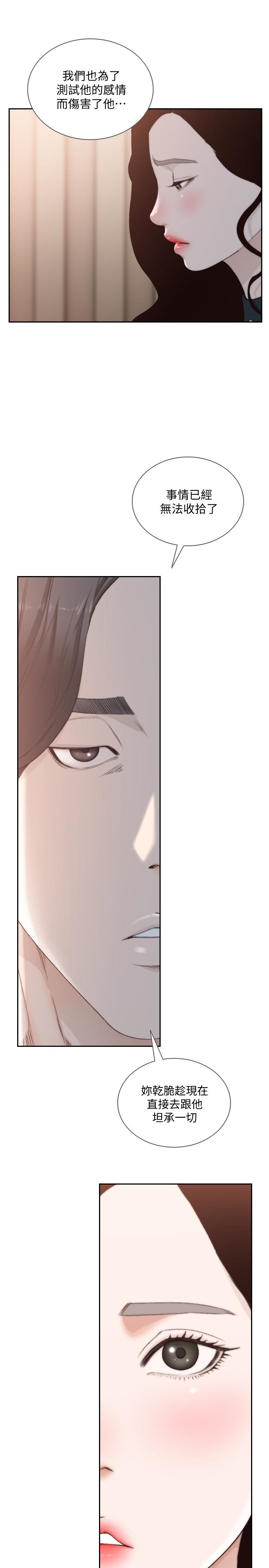 前女友 第47話-不要忍耐，在我嘴裡… 第17页