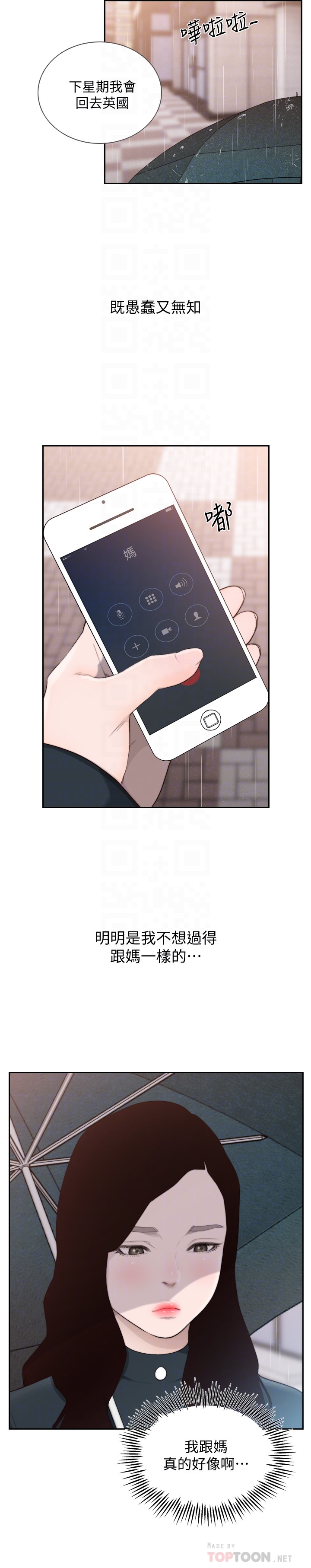前女友 第47話-不要忍耐，在我嘴裡… 第23页