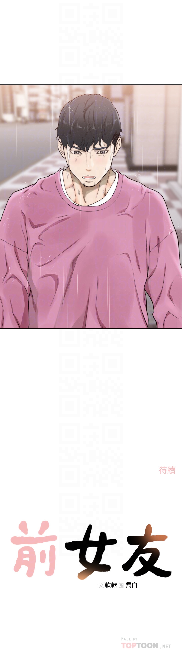 前女友 第47話-不要忍耐，在我嘴裡… 第25页