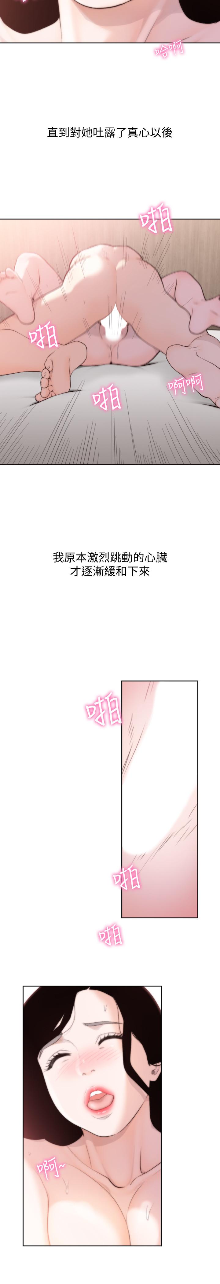 前女友 第48話-滚烫的爱情证明 第15页