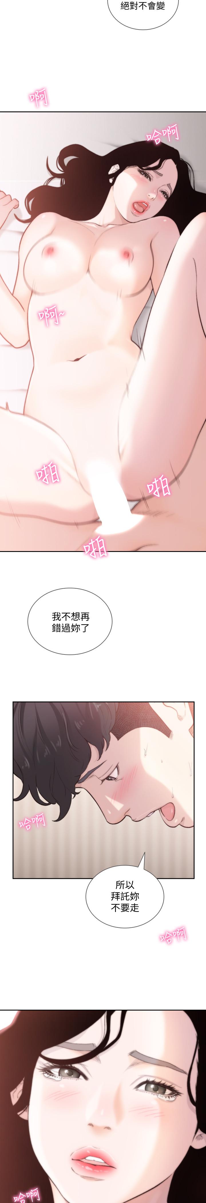 前女友 第48話-滚烫的爱情证明 第14页