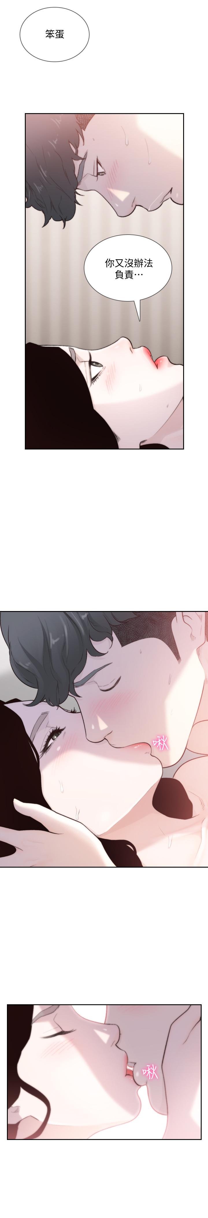 前女友 第48話-滚烫的爱情证明 第19页