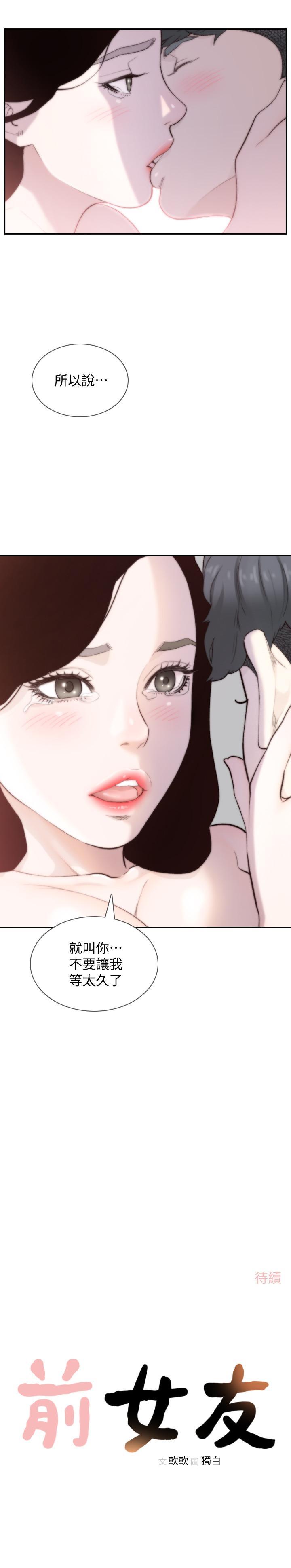 前女友 第48話-滚烫的爱情证明 第20页