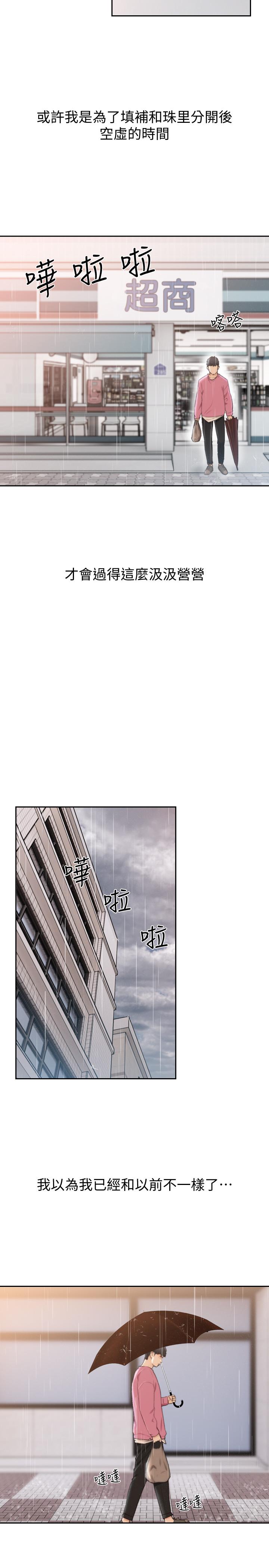 前女友 第48話-滚烫的爱情证明 第2页