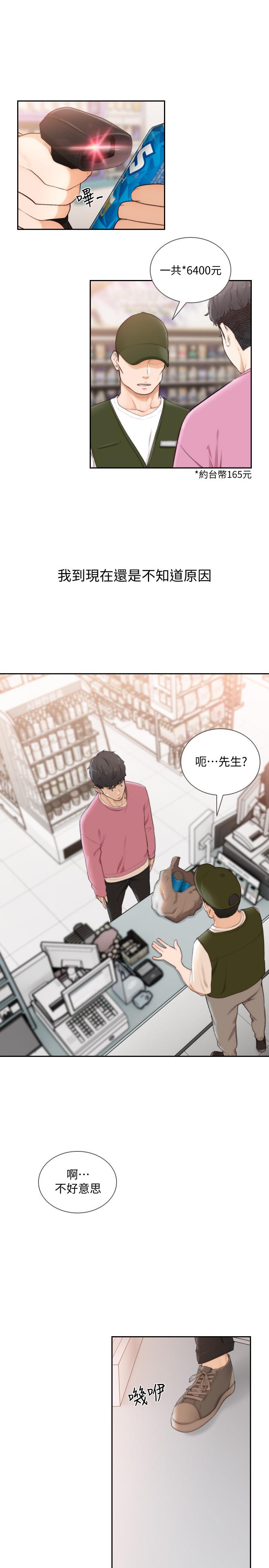 前女友 第48話-滚烫的爱情证明 第1页